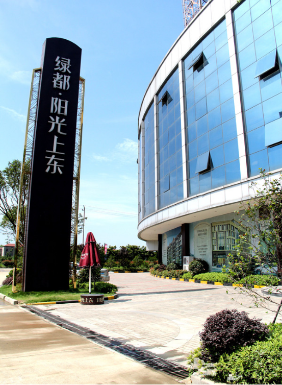 南昌市綠都陽(yáng)光上東