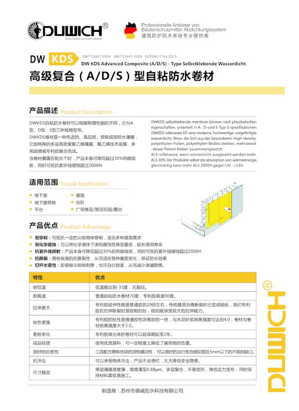DWKAS濕鋪復(fù)合自粘防水卷材安裝事項